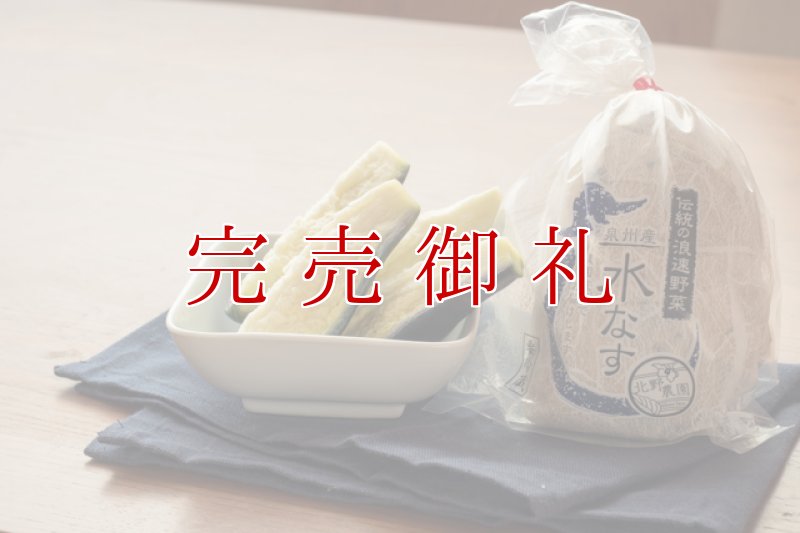 画像2: 水なすぬか漬３０個 (2)