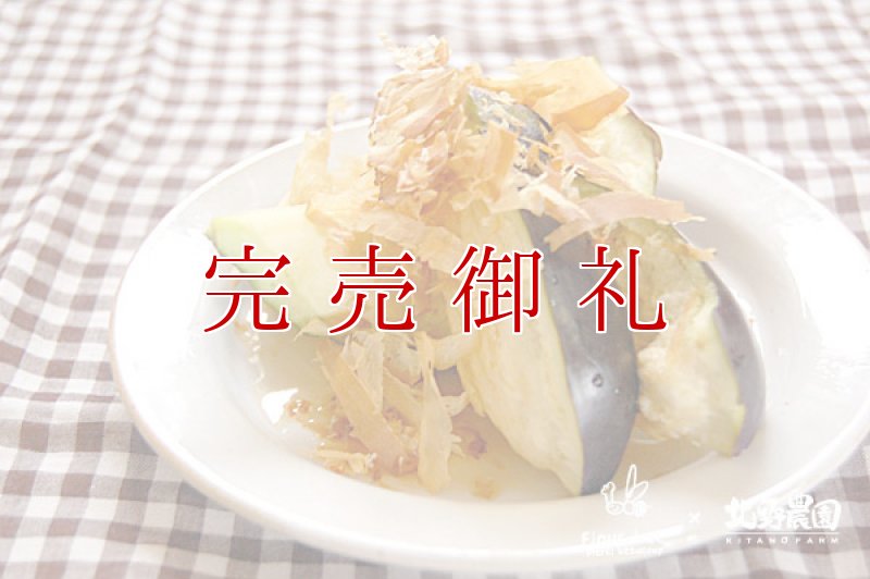 画像2: ぬか漬２個＋生水なす２個 (2)