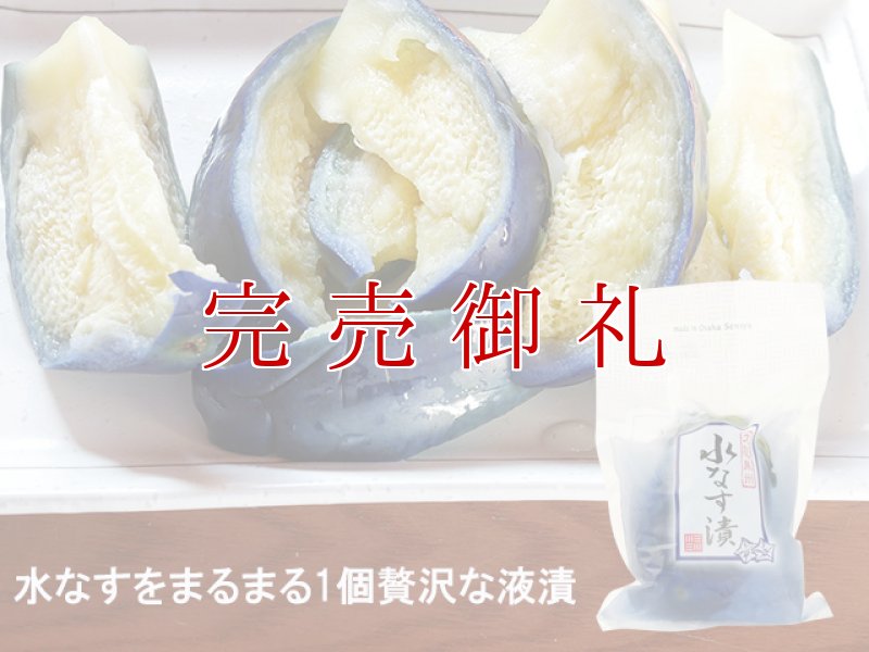 画像2: 水なすぬか漬２個＋丸漬酸味２個 (2)