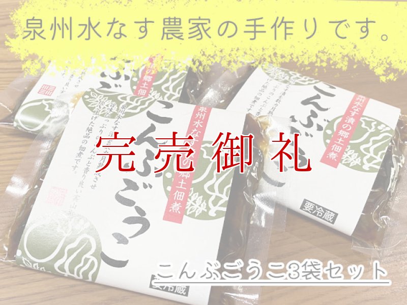 画像1: こんぶごうこ３袋セット (130ｇ×３袋入) (1)