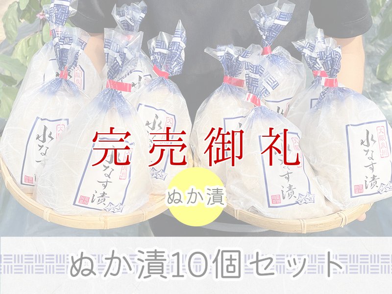 画像1: 【大人気！】水なすぬか漬１０個 (1)