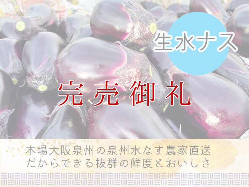 画像4: 水なす４種４個セット (4)