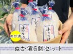 画像1: 水なすぬか漬６個入り (1)