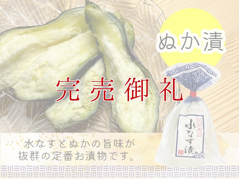 画像2: 【大人気！】水なすぬか漬１０個 (2)