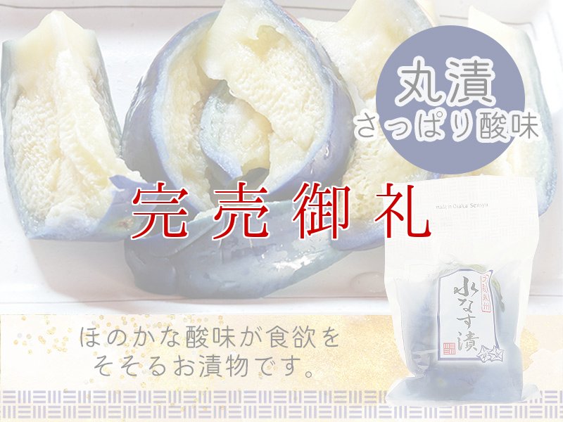 画像2: 水なす丸漬酸味６個 (2)