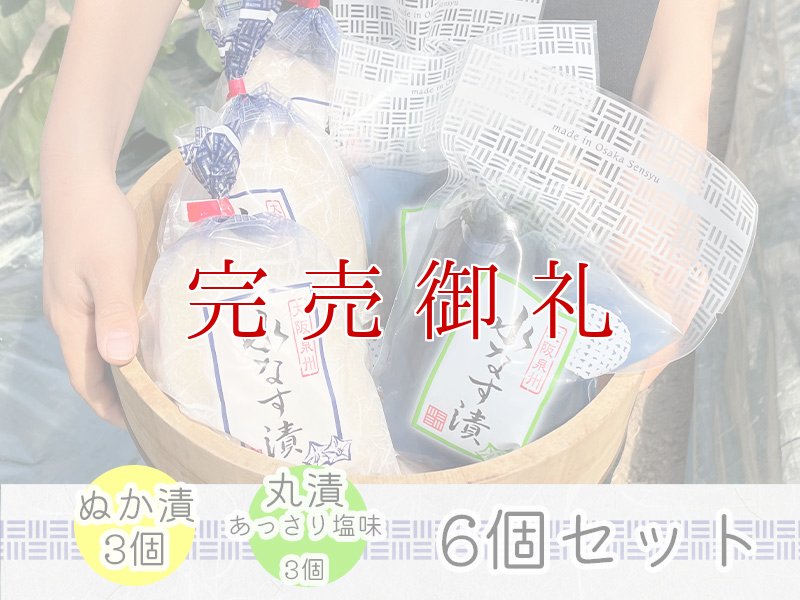 画像1: 水なすぬか漬３個＋丸漬塩味３個 (1)