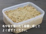 画像3: 熟成ぬか床タッパータイプ【ミニ】 (3)