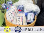 画像1: 水なすぬか漬３個＋丸漬酸味３個 (1)