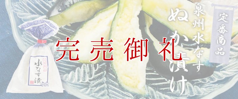 画像4: 【期間限定】泉州マスカット(雄宝500g〜)１房と泉州水なすぬか漬３つ※送料込 (4)