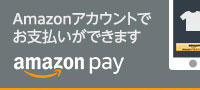 Amazon Payがお支払いにご利用できるようになりました。