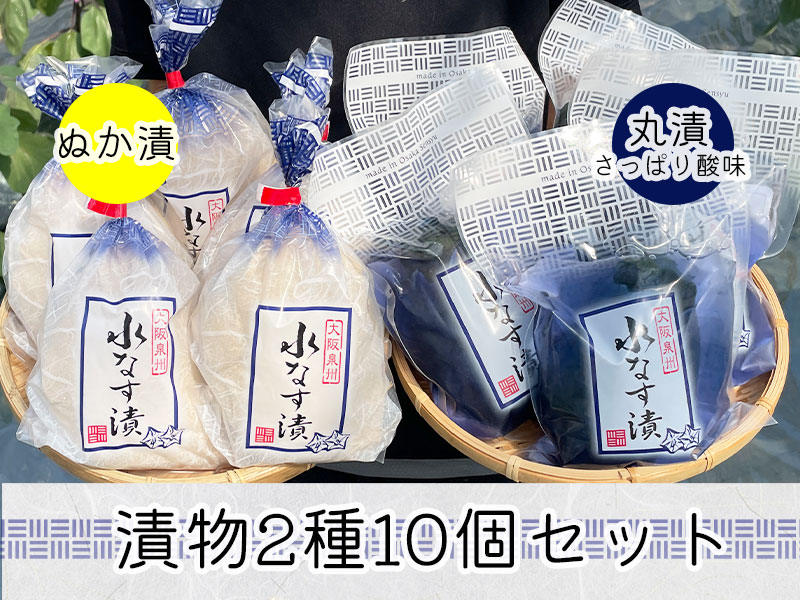 水なすぬか漬５個＋丸漬酸味５個