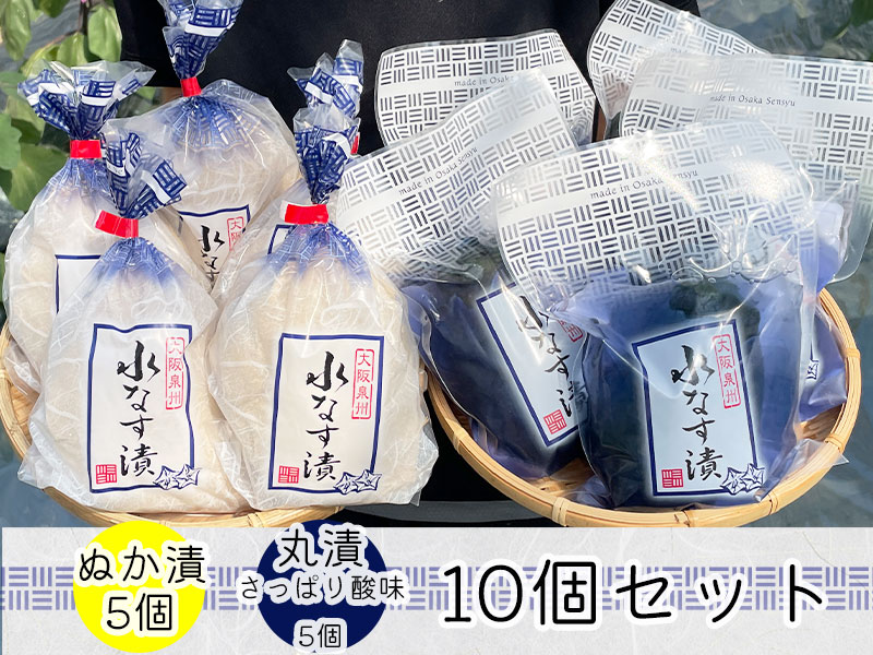 水なすぬか漬５個＋丸漬酸味５個